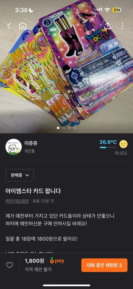 아이엠스타 카드 18장